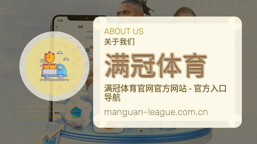 满冠体育平台简介展示