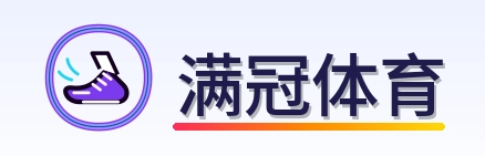 满冠体育 Logo